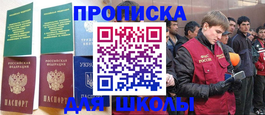 прописка 2025 в Дивногорске