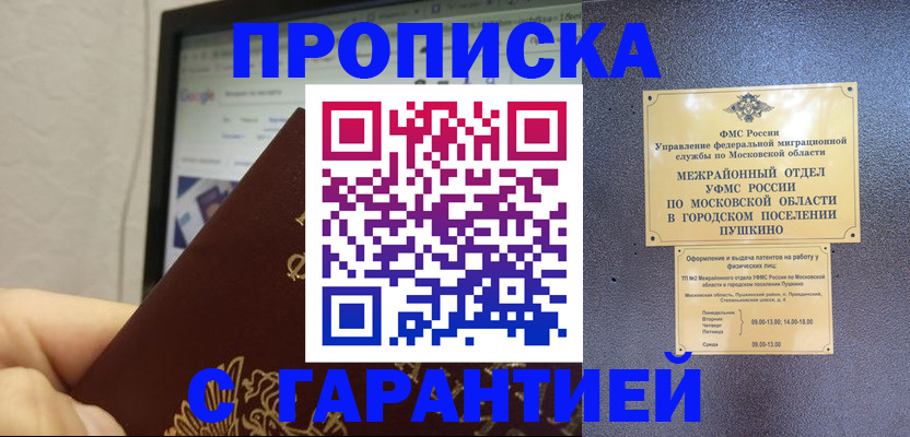 где прописаться в Дивногорске