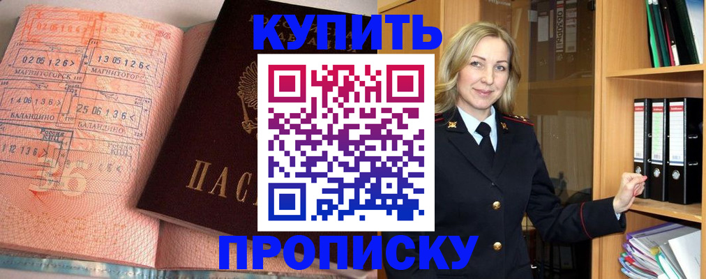 прописка в Дивногорске