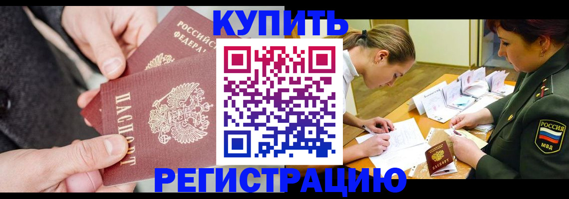 временная регистрация 2025 в Дивногорске
