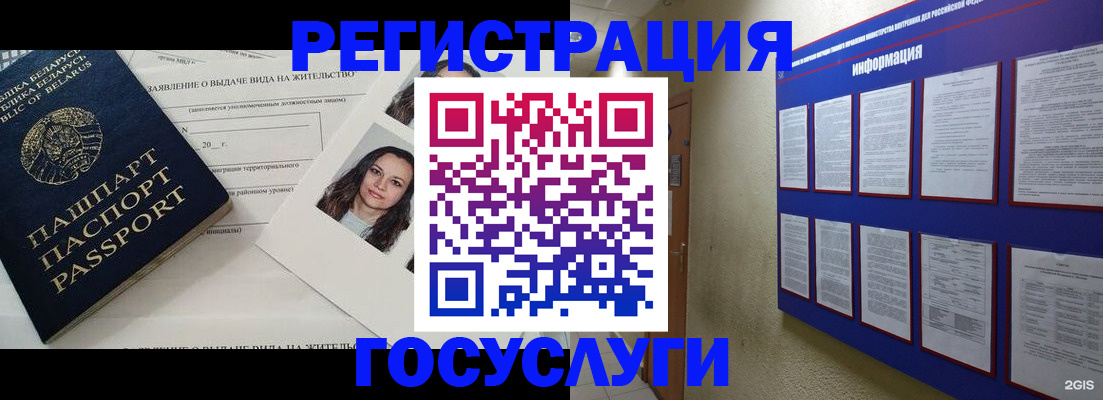 временная регистрация для всех в Дивногорске