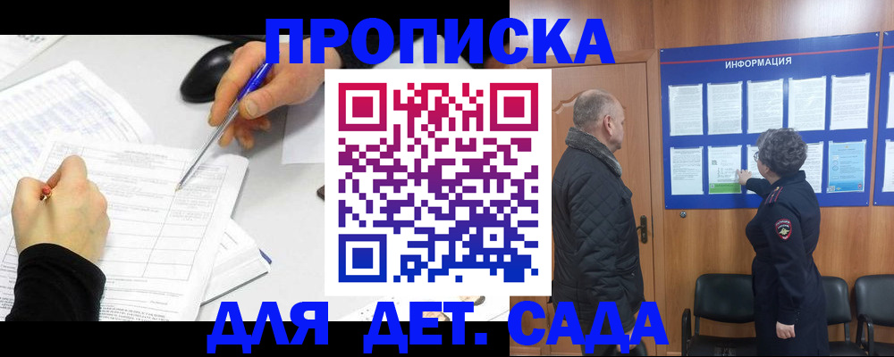 прописка законно в Дивногорске