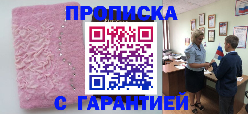 прописка штамп в Дивногорске