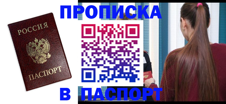 прописка регистрация в Дивногорске
