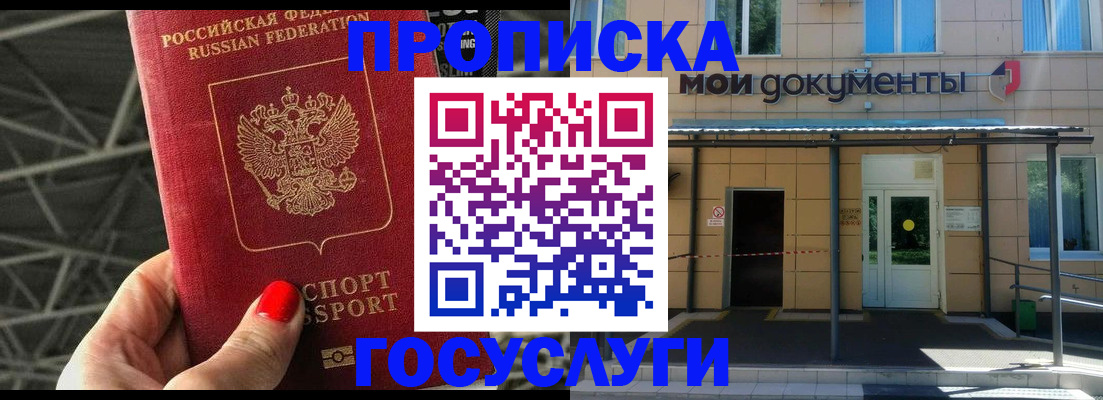 временная регистрация в Дивногорске