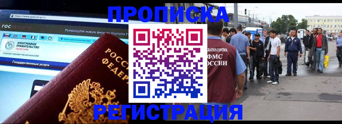 временная регистрация купить в Дивногорске