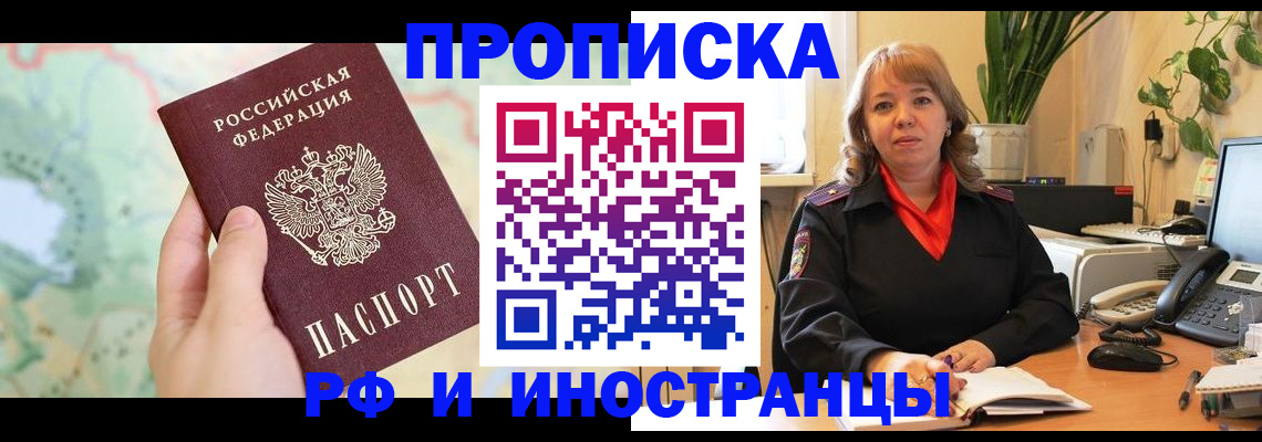 прописка для школы в Дивногорске